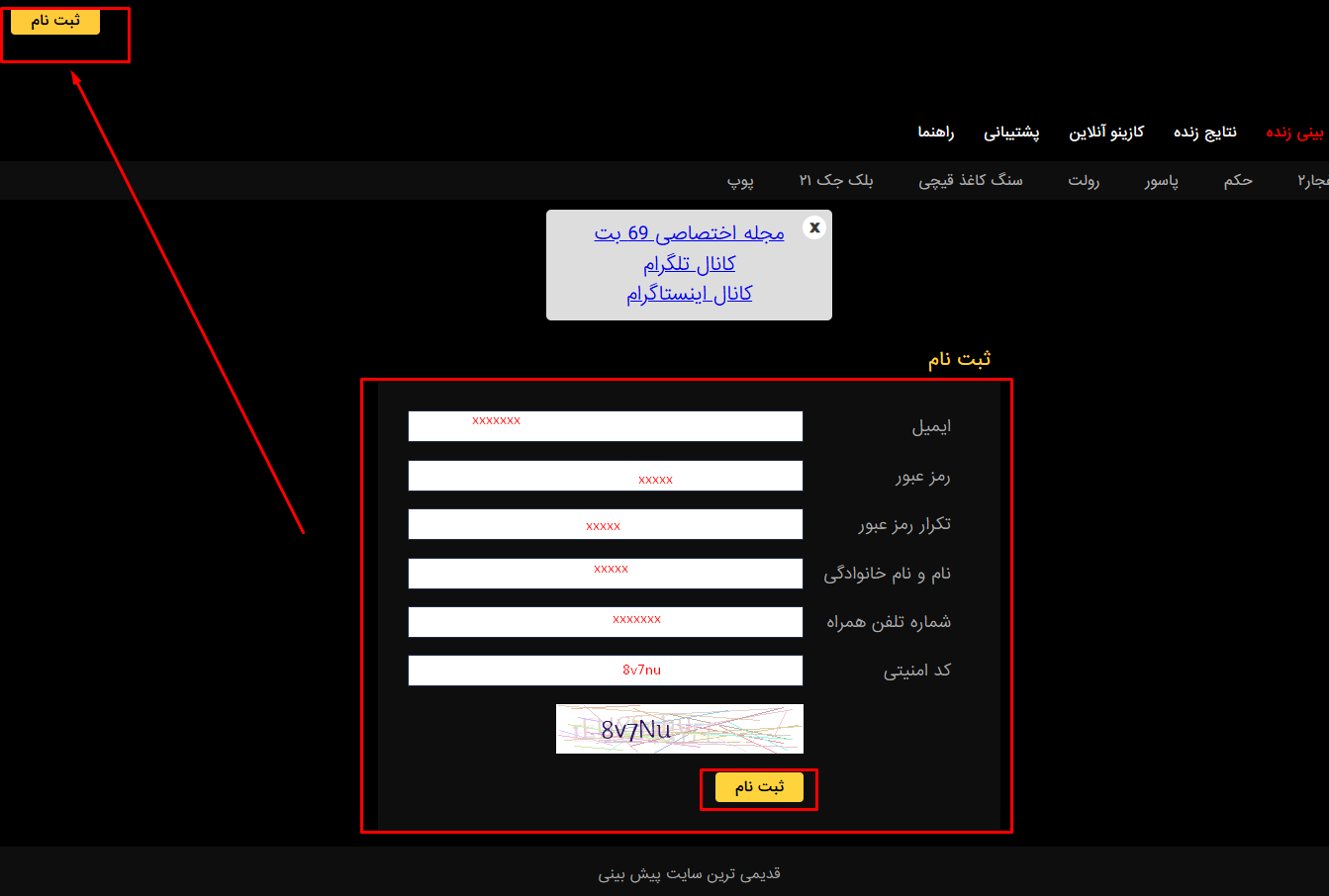 ثبت نام در سایت 69 بت